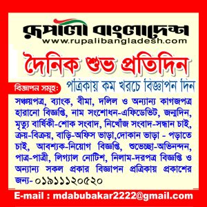 কম খরচে পত্রিকায় বিজ্ঞাপন দিন sylhet24