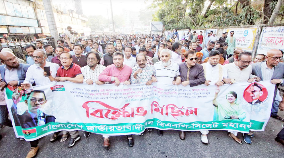 সিলেট মহানগর বিএনপির বিক্ষোভ মিছিল অনুষ্ঠিত