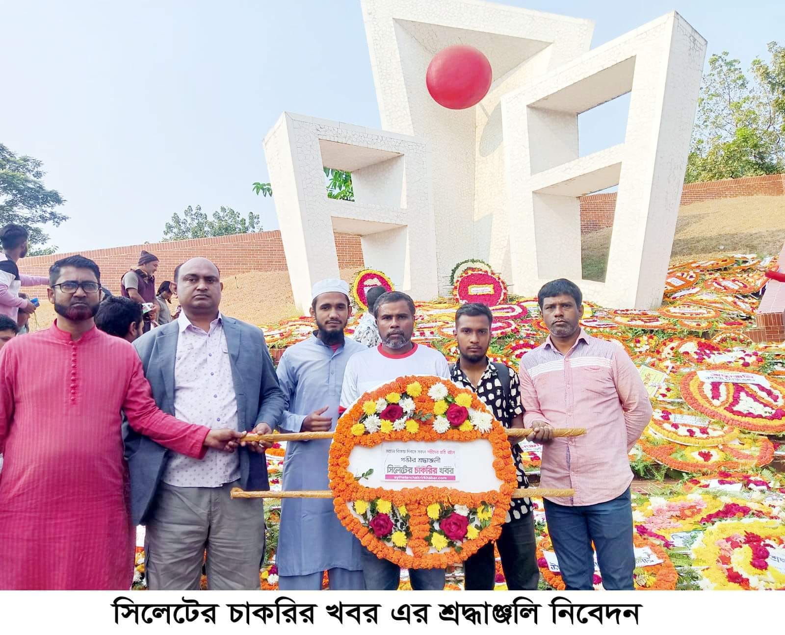 সিলেটের চাকরির খবরের বিজয় দিবস পালিত