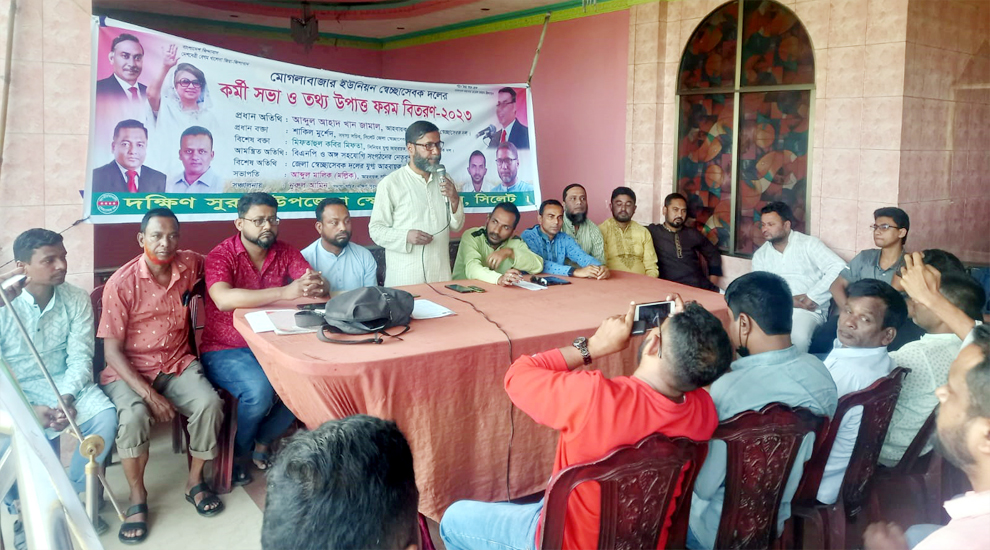 মোগলাবাজার ইউনিয়ন স্বেচ্ছাসেবক দলের কর্মী সভা ও তথ্য উপাত্ত ফরম বিতরণ