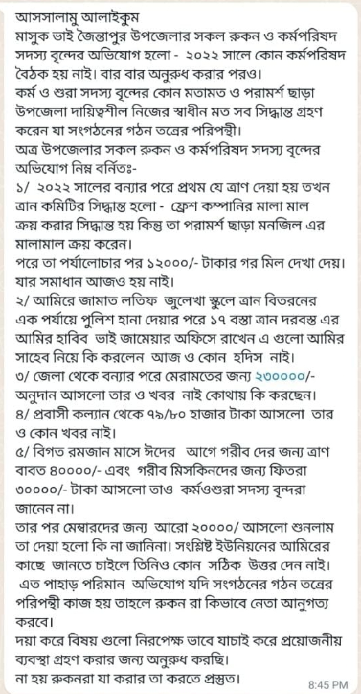 জৈন্তাপুরে রিলিফ দুর্নীতি,অনিয়ম ও ব্যাপক লুটপাটের অভিযোগ