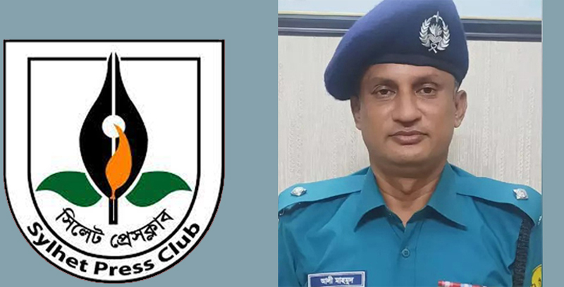 সিলেটে সাংবাদিক লাঞ্ছিতের ঘটনায় ওসি’র অপসারণ দাবি
