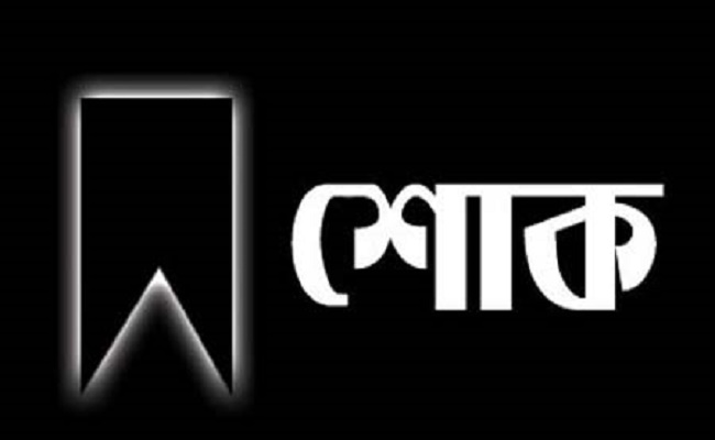 সাংবাদিক আবু বক্করের মায়ের মৃত্যুতে স্বর্ণালী সাহিত্য পর্ষদ,সিলেট এর শোক