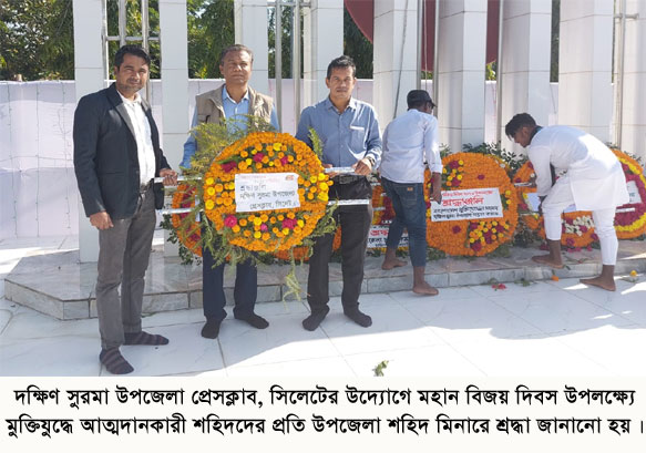 দক্ষিণ সুরমা উপজেলা প্রেসক্লাবের মহান বিজয় উদযাপন