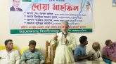 দোয়া মাহফিল বিয়ানীবাজার বিএনপির অঙ্গ সংগঠন