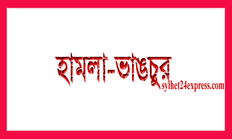 এমপি হাবিবের অফিসে হামলা; মোটর সাইকেলে অগ্নিসংযোগ