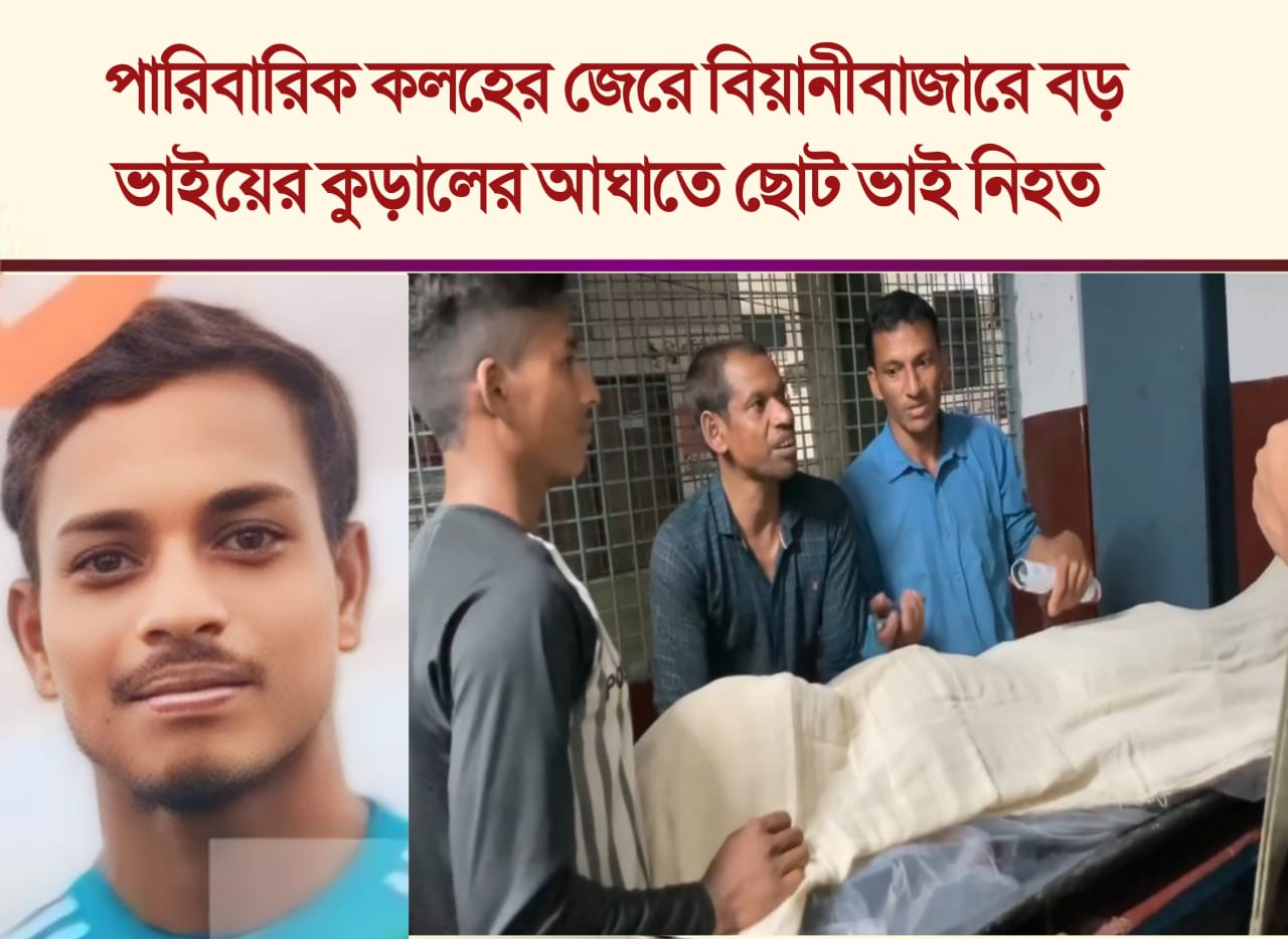 বড় ভাইয়ের কুড়ালের আঘাতে ছোট ভাই নিহত