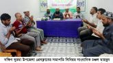 সাংবাদিক চঞ্চল মাহমুদ ফুললের সুস্থতা কামনায় দক্ষিণ সুরমা উপজেলা প্রেসক্লাবের দোয়া মাহফিল