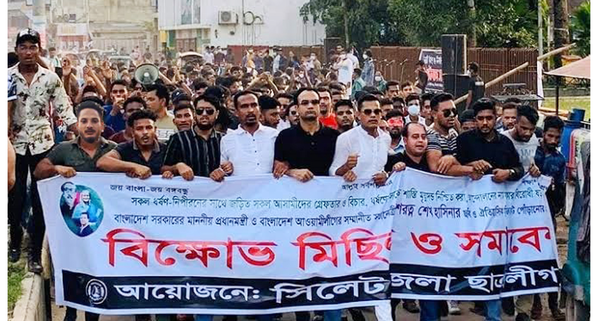 সিলেট জেলা ছাত্রলীগের বিক্ষোভ মিছিল ও সমাবেশ অনুষ্ঠিত