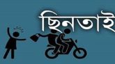 সিলেট নগরীতে বেড়েছে চুরি ছিনতাই