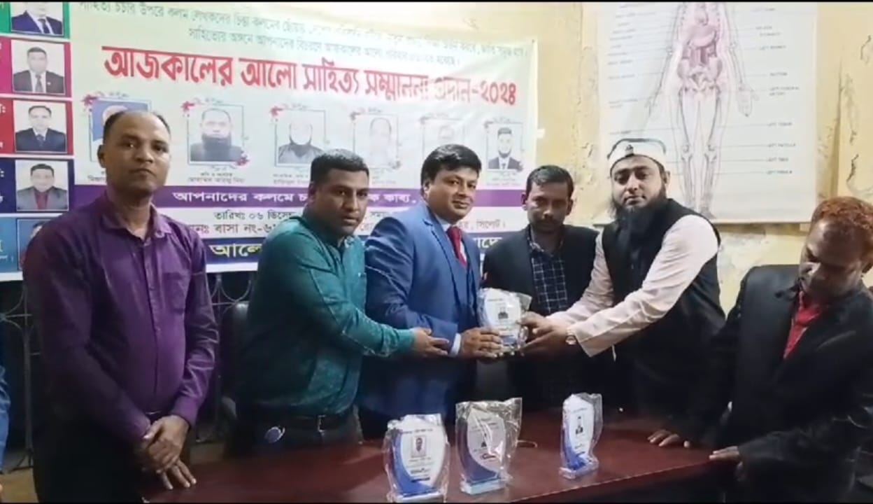 আজকালের আলো সাহিত্য পুরস্কার-২৪ সম্মাননায় ভূষিত হলেন হাফিজুল ইসলাম লস্কর