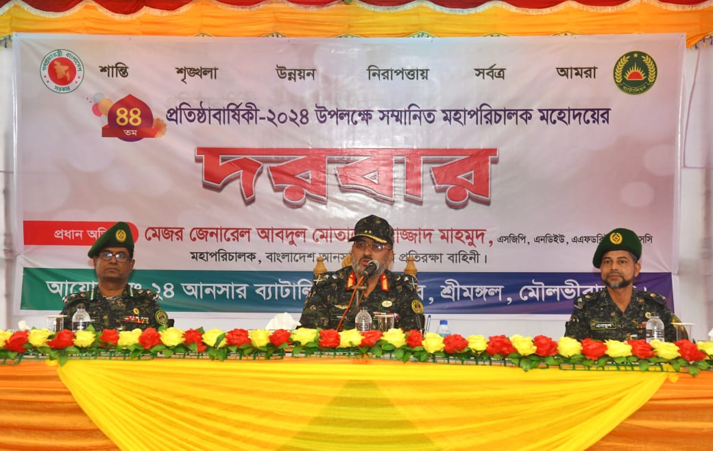 ‘তৃণমূল মানুষের ক্ষমতায়নে নতুন দিগন্ত উন্মোচন করেছে আনসার বাহিনী’