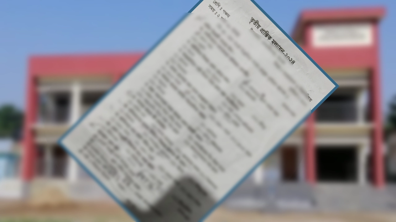 পঞ্চমের প্রশ্নে তৃতীয় শ্রেণির পরীক্ষা