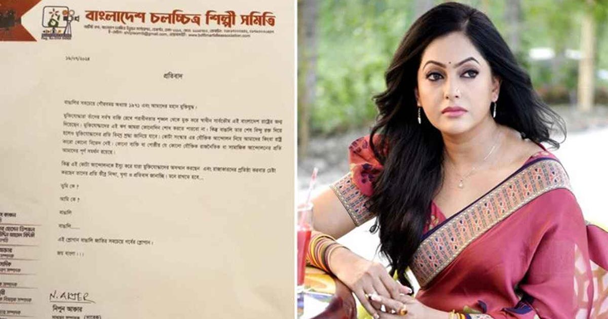 শিল্পী সমিতি থেকে বহিষ্কার নিপুণ