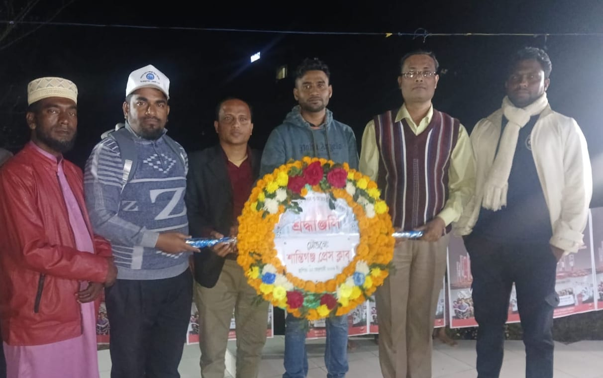 একুশের প্রথম প্রহরে শান্তিগঞ্জ প্রেসক্লাবের শ্রদ্ধা নিবেদন