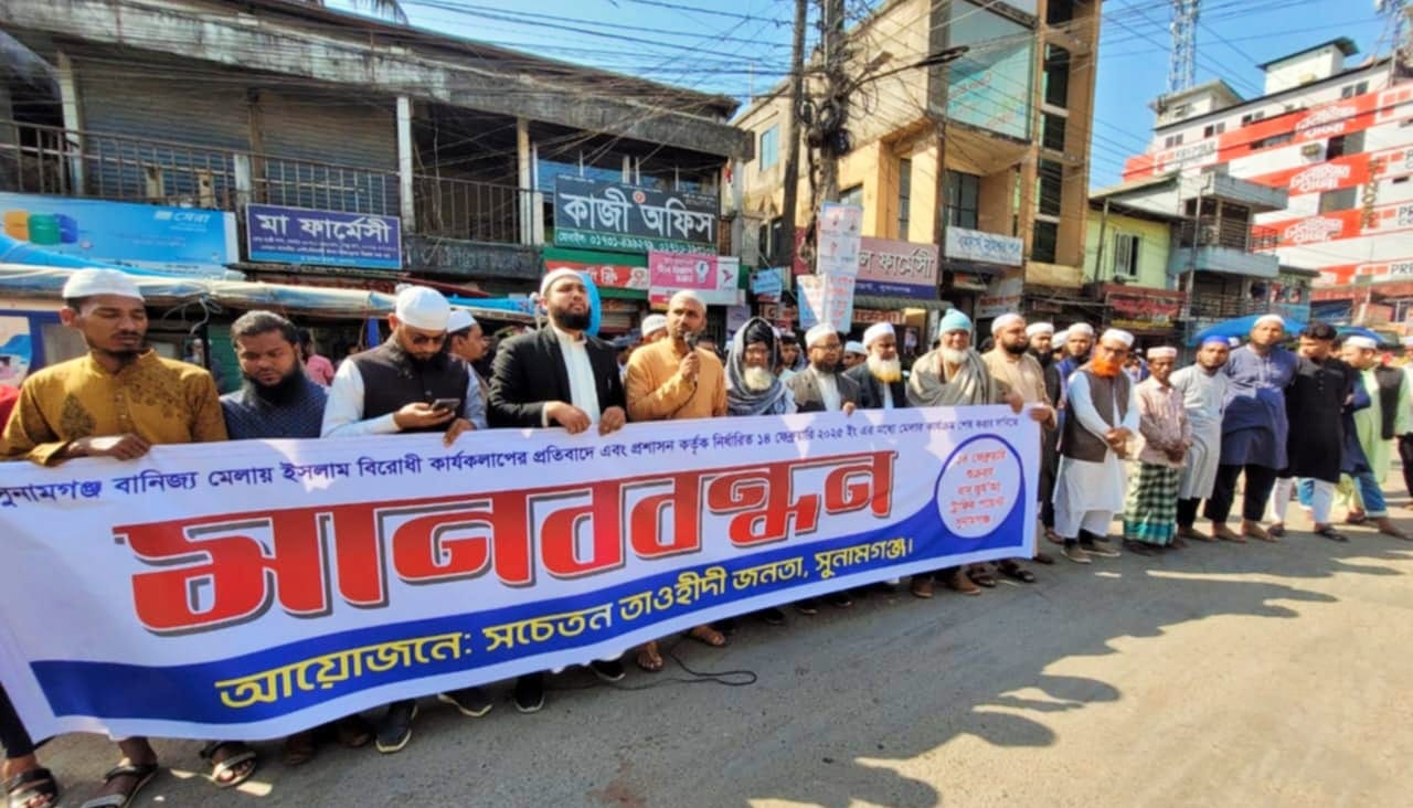সুনামগঞ্জে ১৪ ফেব্রুয়ারির মধ্যে মেলা বন্ধ না হলে, লংমার্চ টু মেলা!