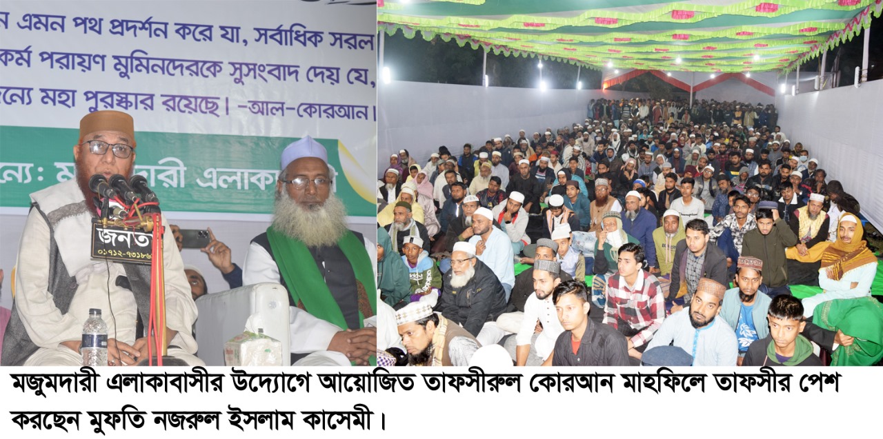 কোরআন ও প্রিয় নবীর রহমত থেকে আমরা অনেক দূরে -মুফতি নজরুল ইসলাম কাসেমী