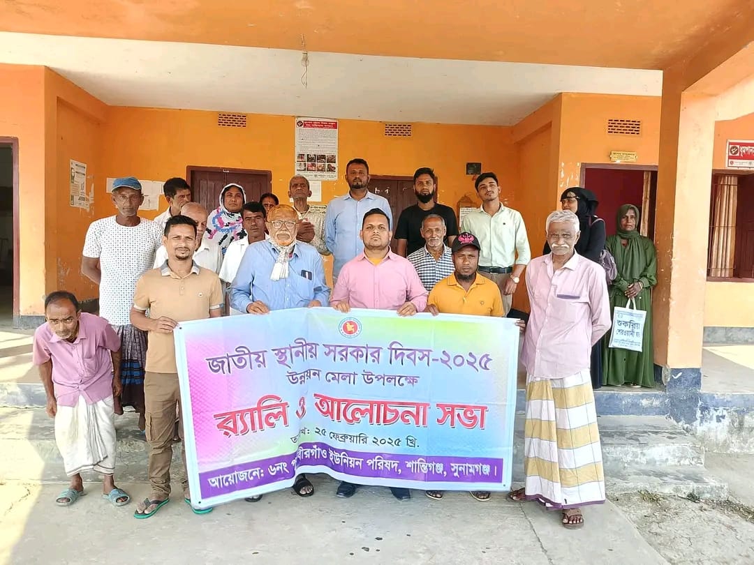 শান্তিগঞ্জের বীরগাঁও স্থানীয় সরকার দিবস পালিত