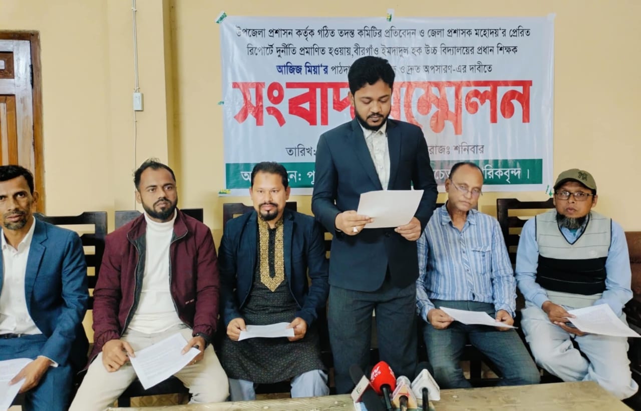 সুনামগঞ্জ শান্তিগঞ্জে প্রধান শিক্ষক আজিজ মিয়ার অপসারণের দাবীতে সংবাদ সম্মেলন
