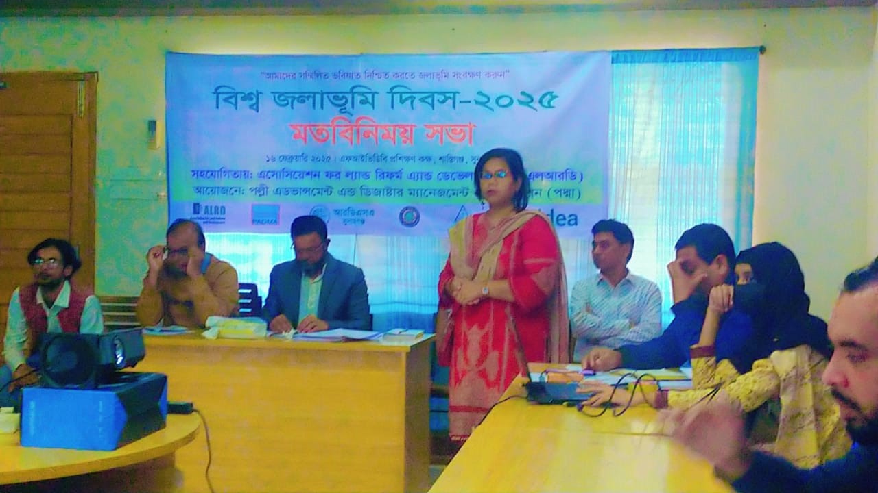 বিশ্ব জলাভূমি দিবস উপলক্ষে মতবিনিময় সভা অনুষ্ঠিত