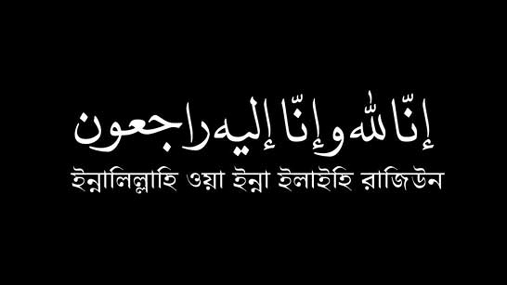 যুগান্তরের স্টাফ রিপোর্টার হাবিব সরোয়ার আজাদের মমতাময়ী মা আর নেই