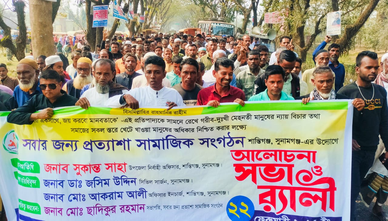সবার জন্য প্রত্যাশা সামাজিক সংগঠনের র‍্যালি ও আলোচনা সভা অনুষ্ঠিত