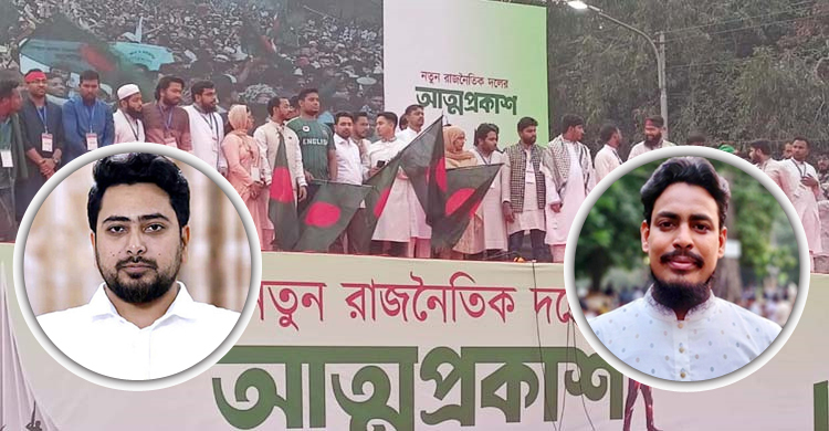 জাতীয় নাগরিক পার্টির আহ্বায়ক নাহিদ, সদস্য সচিব আখতার