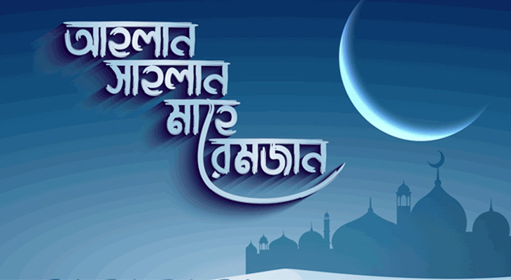 সৌদি আরবে রোজা শুরু ১ মার্চ, বাংলাদেশে ২ মার্চ