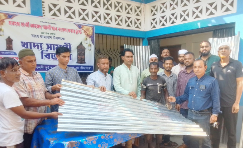 মরহুম হাজী মাহমদ আলী খান ওয়েলফেয়ার ট্রাস্টের পক্ষ থেকে রামাদ্বান উপলক্ষে খাদ্য সামগ্রী বিতরণ