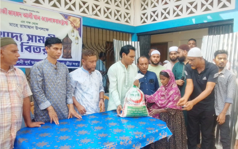 মরহুম হাজী মাহমদ আলী খান ওয়েলফেয়ার ট্রাস্টের পক্ষ থেকে রামাদ্বান উপলক্ষে খাদ্য সামগ্রী বিতরণ