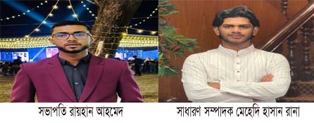 লিডিং ইউনিভার্সিটি ছাত্রদলের কমিটি