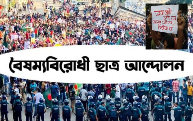 সিলেটে বৈষম্য বিরোধী ছাত্র আন্দোলনের মিছিলের উপর আওয়ামীলীগের সন্ত্রাসী বাহিনীর হামলায় বেশ কয়েকজন গুলিবিদ্ধ ও মারাত্বক ভাবে আহত