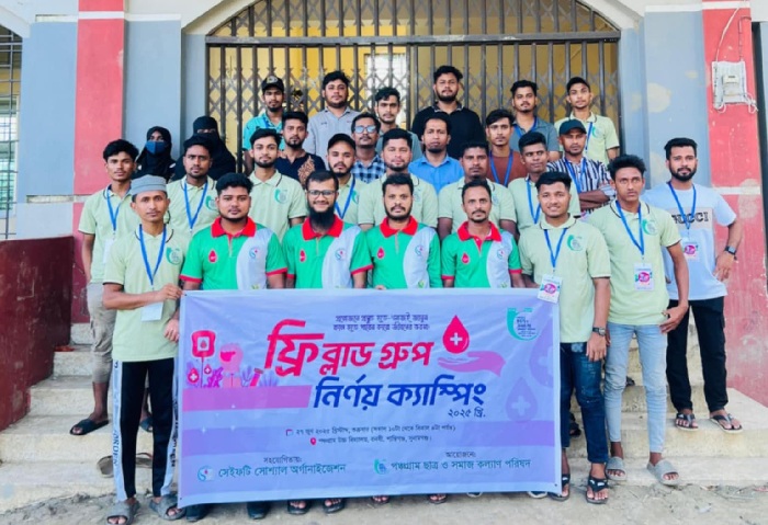 শান্তিগঞ্জ পঞ্চগ্রামে ফ্রি রক্তের গ্রুপ নির্ণয় ক্যাম্পিং সম্পন্ন