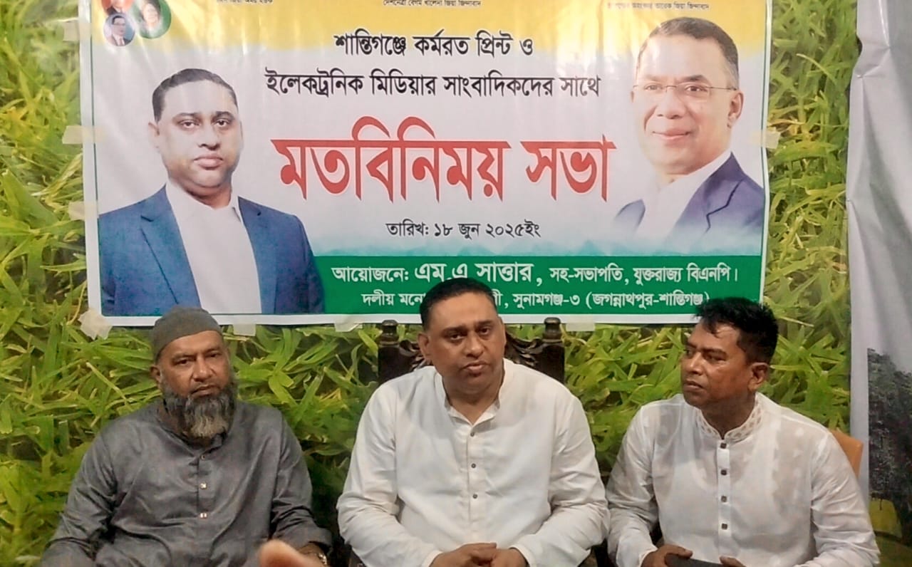 শান্তিগঞ্জে সাংবাদিকদের সাথে বিএনপি নেতা এম এ সাত্তারের মতবিনিময়