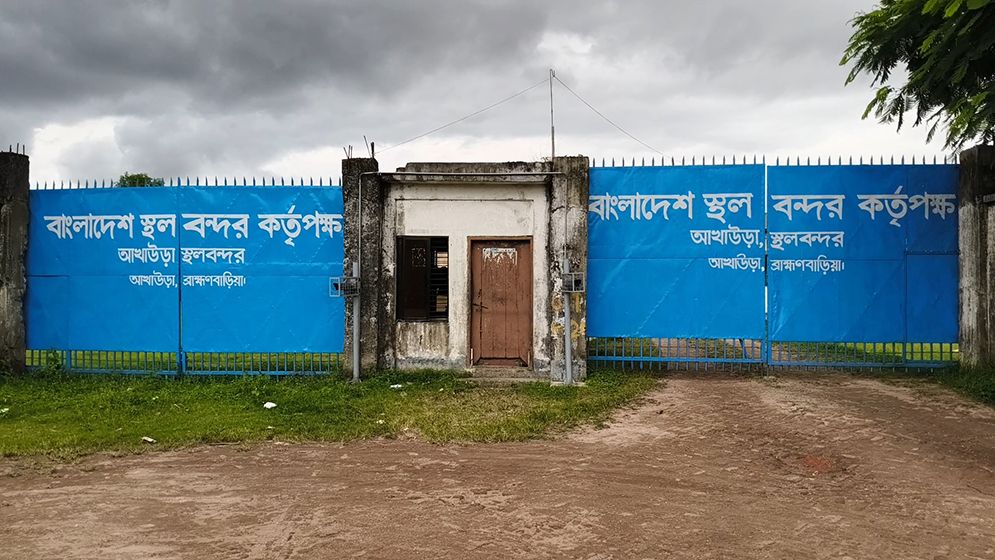 কমপ্লিট শাটডাউনে আখাউড়া স্থলবন্দরে বাণিজ্য বন্ধ