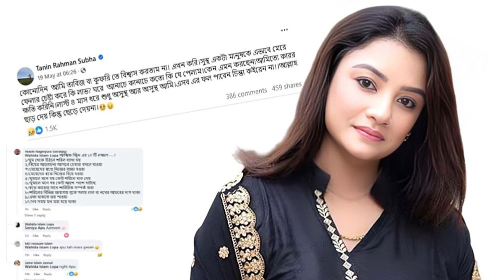মৃত্যুর আগে তানিন সুবহার পোস্ট ঘিরে রহস্য-জল্পনা