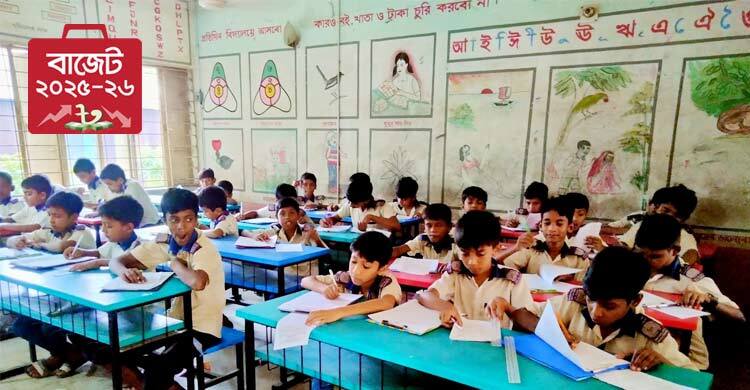 প্রাথমিক ও গণশিক্ষা খাতে বরাদ্দ কমছে