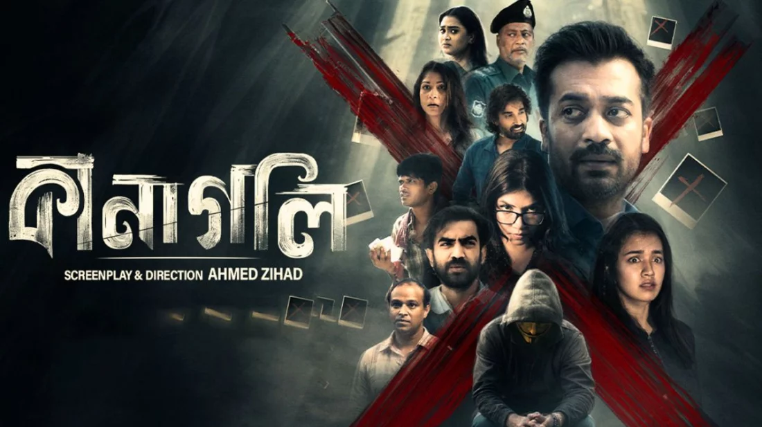 শহরজুড়ে আতঙ্ক, শ্বাসরুদ্ধকর রহস্যের গল্প নিয়ে আসছে ‘কানাগলি’