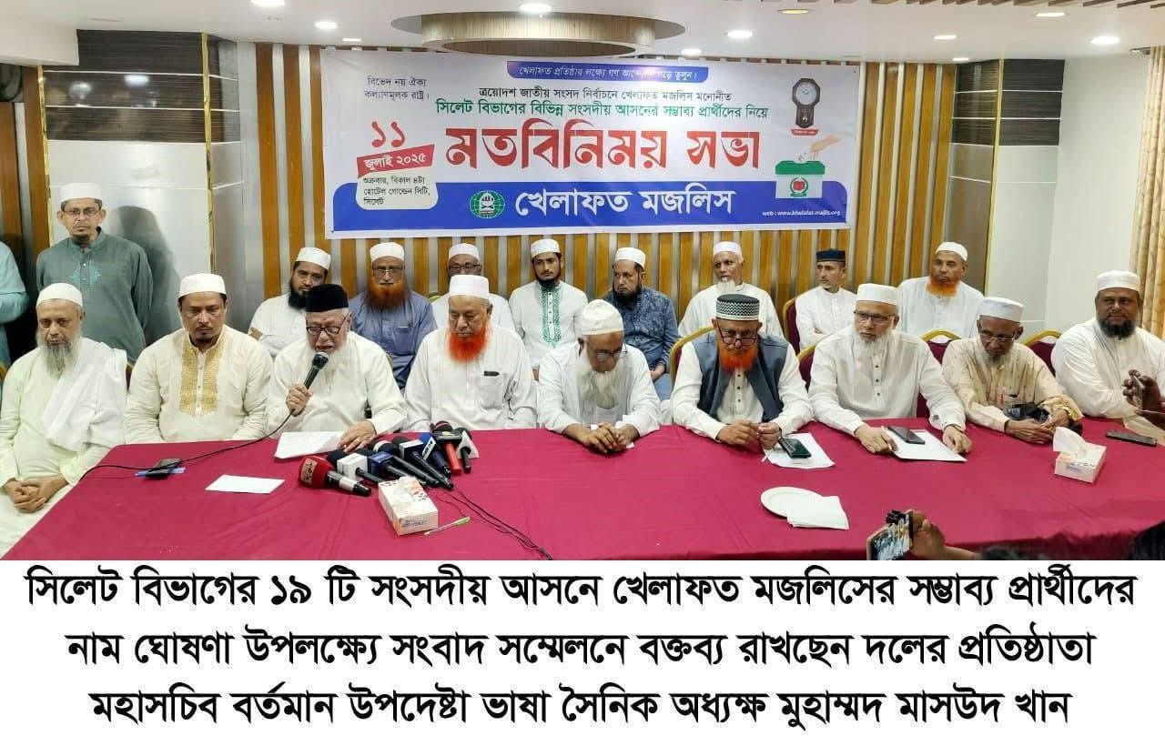সিলেটের ১৯ আসনে খেলাফত মজলিসের প্রার্থী যারা