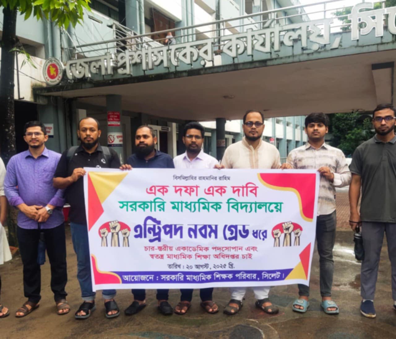 বৈষম্যের শিকার সরকারি মাধ্যমিক বিদ্যালয়ের শিক্ষকদের মানববন্ধন