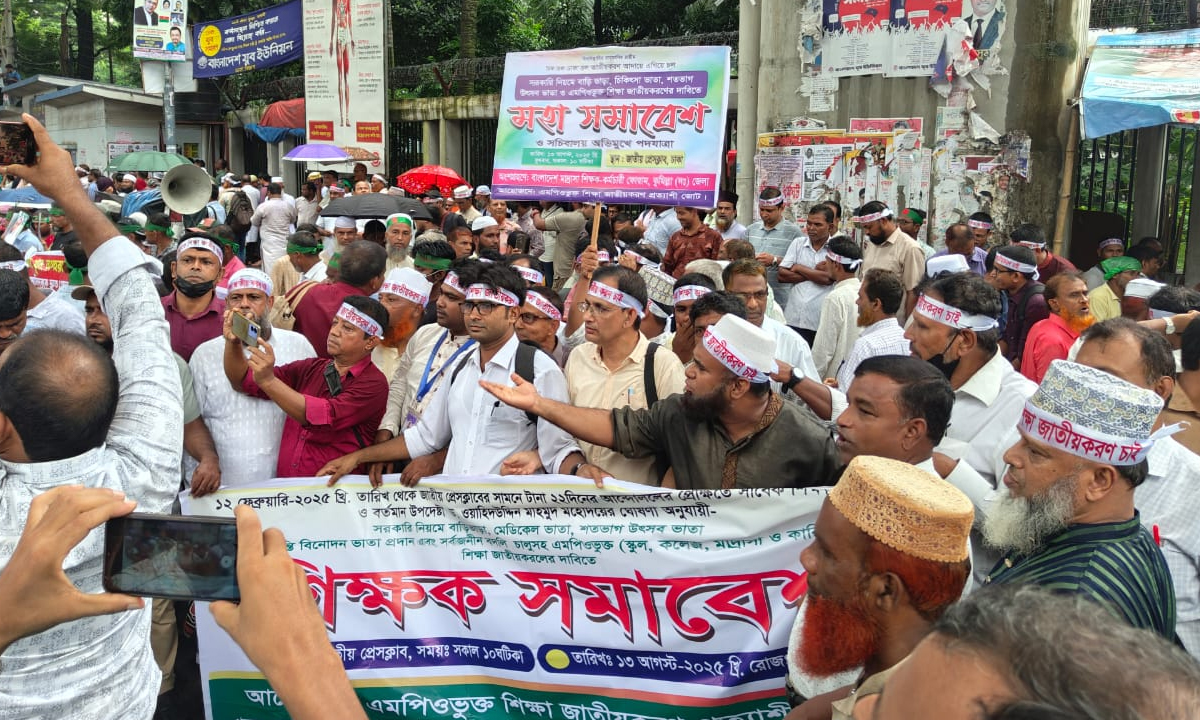জাতীয়করণের দাবিতে শিক্ষকদের আল্টিমেটাম