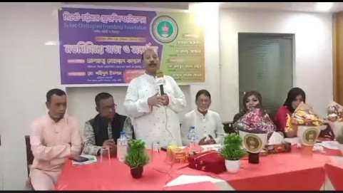 সিলেট-চট্টগ্রাম ফ্রেন্ডশিপ ফাউন্ডেশনের মানবিক কার্যক্রমের লক্ষ্যে মতবিনিময় ও সংবর্ধনা অনুষ্ঠিত