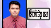 সাপ্তাহিক সিলেটের তথ্য পত্রিকার নির্বাহী সম্পাদকের দায়িত্ব পেলেন নূরুদ্দীন রাসেল