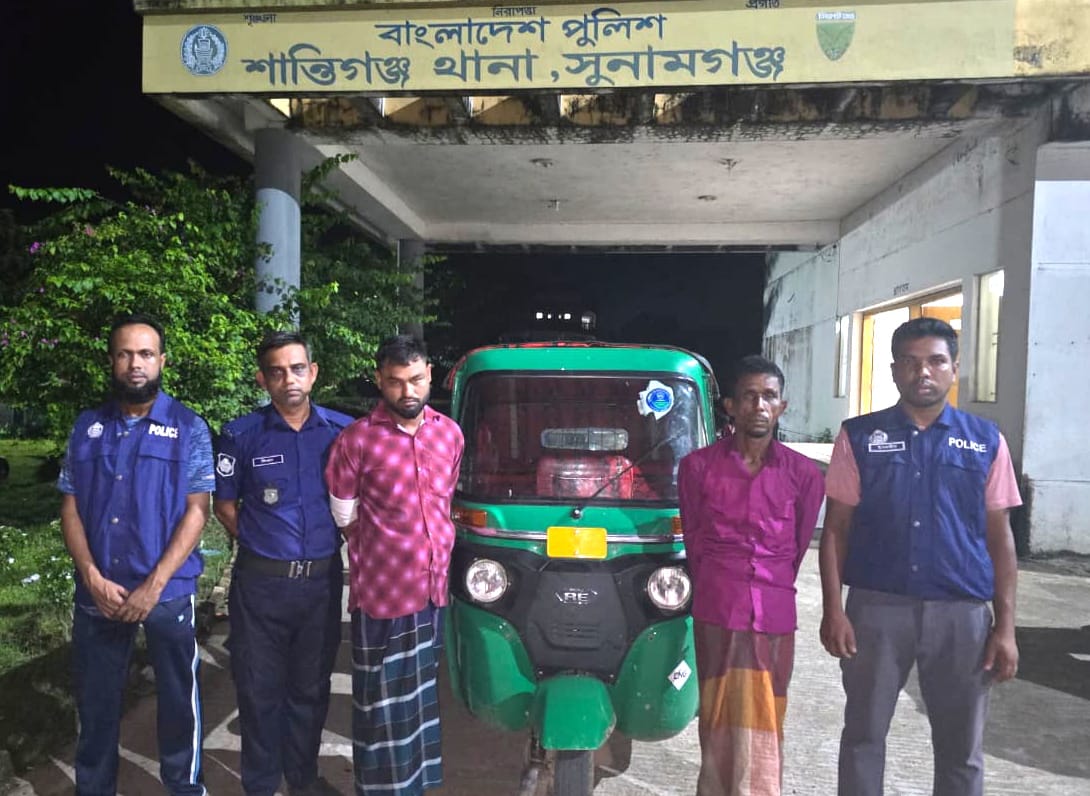 শান্তিগঞ্জ থেকে চুরি হওয়া সিএনজি নেত্রকোনায় উদ্ধার গ্রেফতার ২