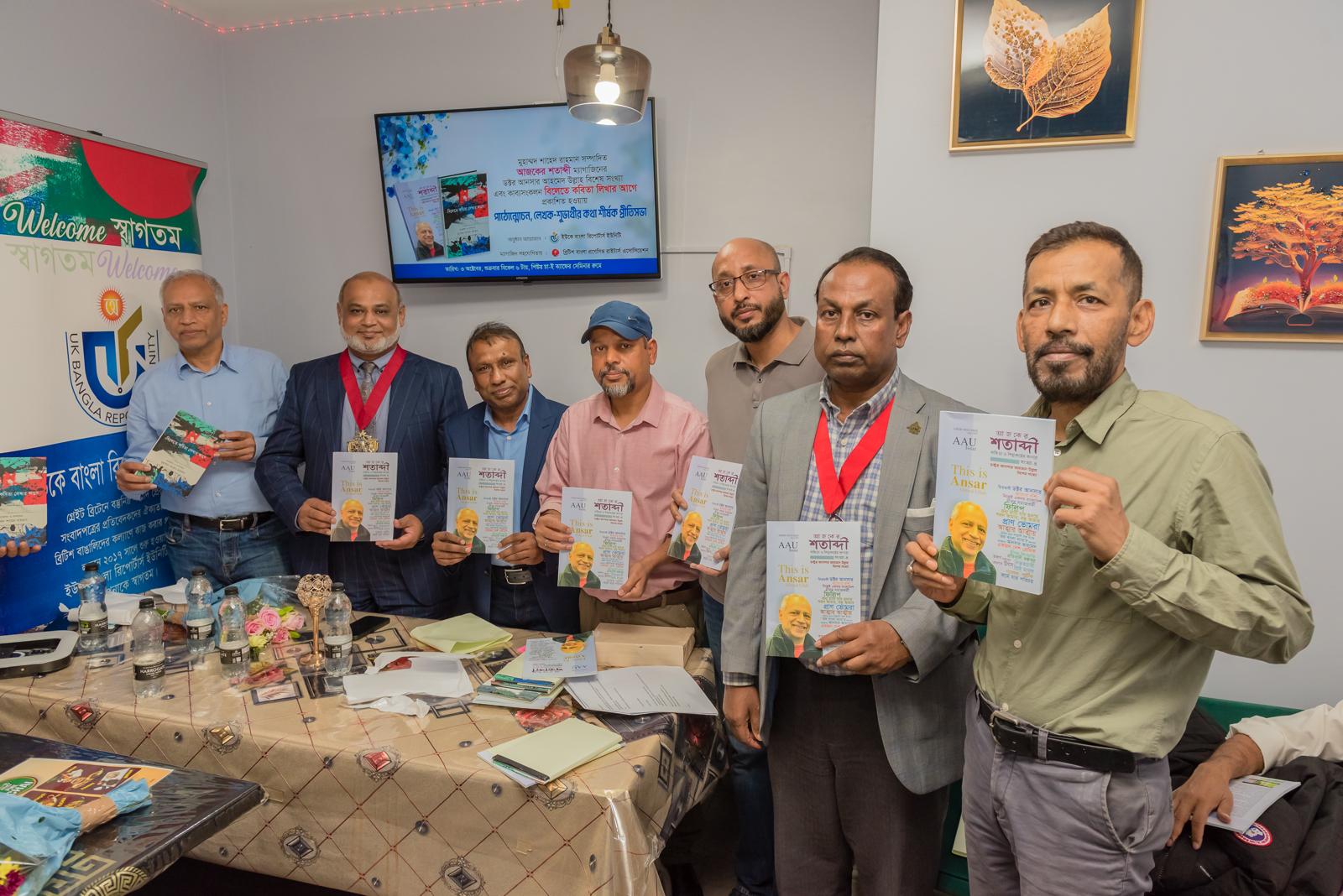 শাহেদ রাহমান সম্পাদিত “আজকের শতাব্দী” ম্যাগাজিনের ডক্টর আনসার আহমেদ সংখ্যা ও কাব্যসংকলন প্রকাশ