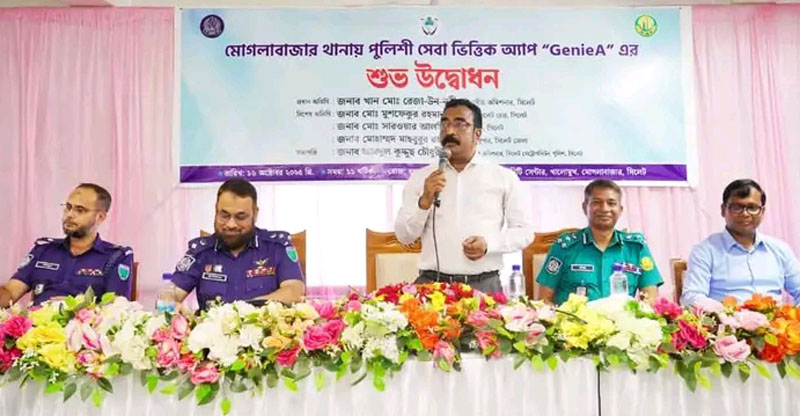 মোগলাবাজার থানায় জিনিয়া অ্যাপ উদ্বোধন