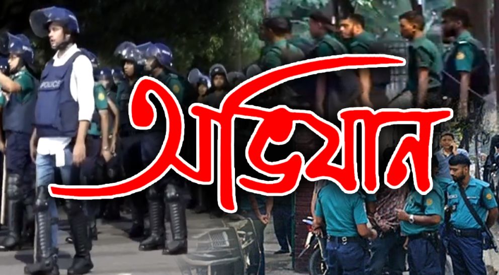 সিলেটজুড়ে চলছে ব্যাপক ধরপাকড়