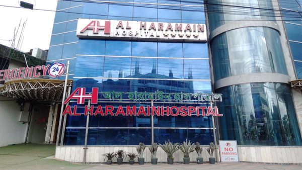 সিলেটের আল হারামাইনের বিরুদ্ধে অভিযোগ তদন্তে ৭ সদস্যের কমিটি