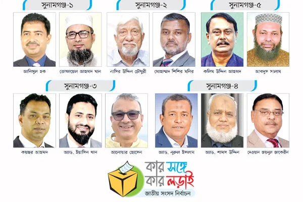 সুনামগঞ্জে বিএনপি-জামায়াতের মধ্যে হবে হাড্ডাহাড্ডি লড়াই