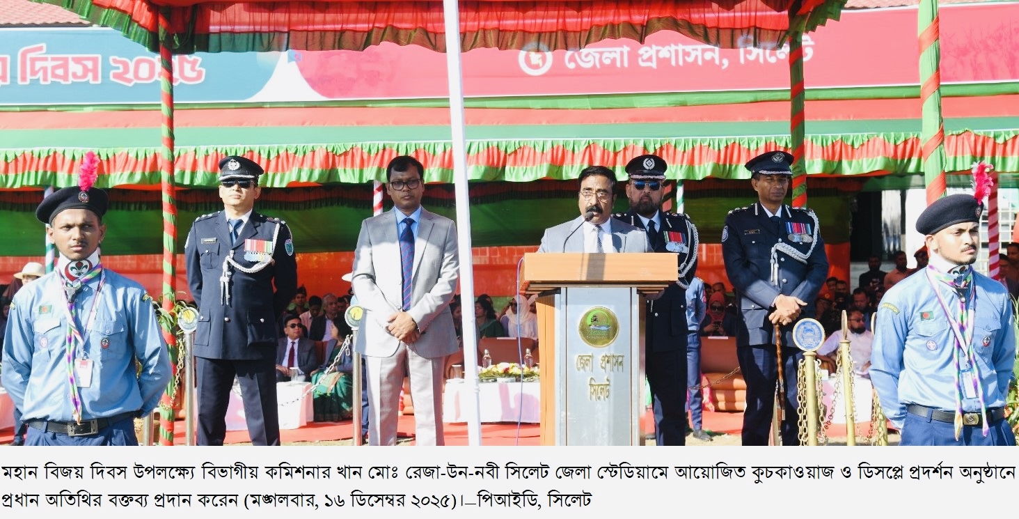 সিলেটে যথাযোগ্য মর্যাদায় মহান বিজয় দিবস উদযাপন